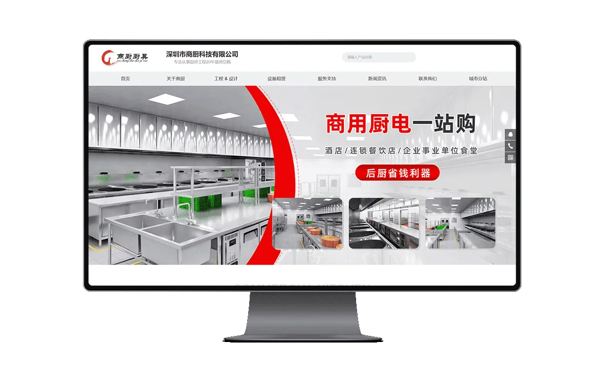 厨具设备网站迅睿模板